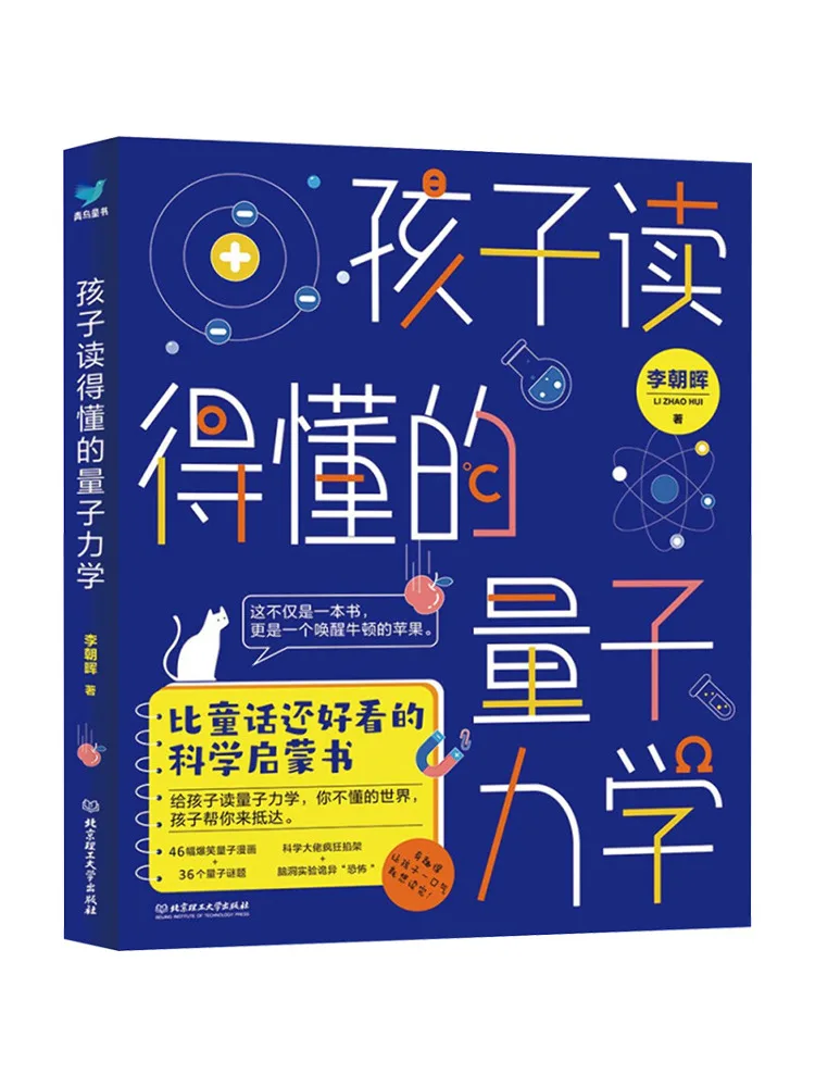 

Book-Winshare Quantum Mechanics That Children Can Understand