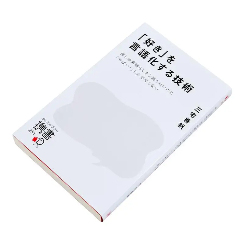 The Technology Of Verbalizing Love Kaho Miyake Discover Twentian 9784799330838 Book