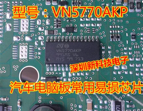 

Free shipping VN5770AKP 5PCS Please leave a message