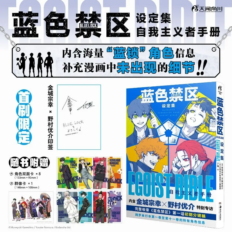 BLUE LOCK : Egoist Bible Settings Set Album Book Chinese Version Japanese Popular Manga All Character Information Vol.1-11