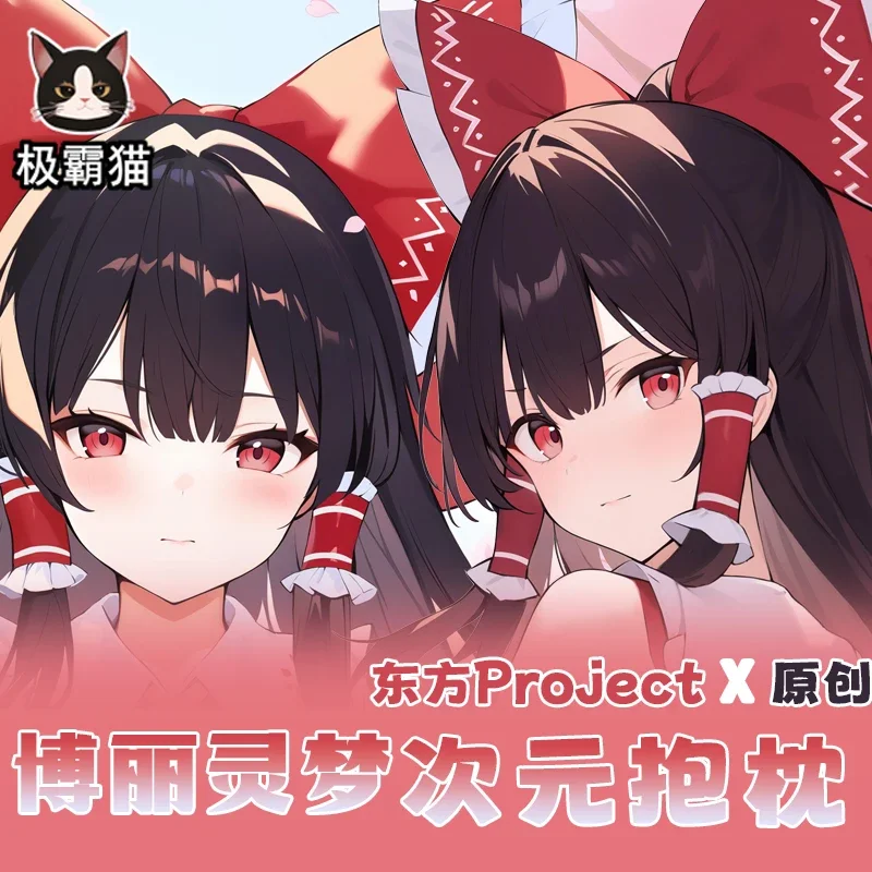 

Новинка 2025 года, чехол для подушки отаку для косплея в стиле аниме, Touhou Project Hakurei Reimu Dakimakura, наволочка с петлей для тела, рождественские подарки