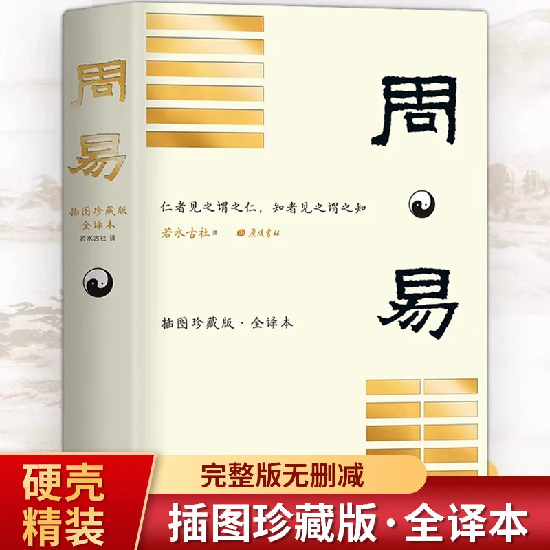 Book of Changes, Basic Knowledge of The Complete Book of Changes 64 Hexagrams and Eight Trigrams