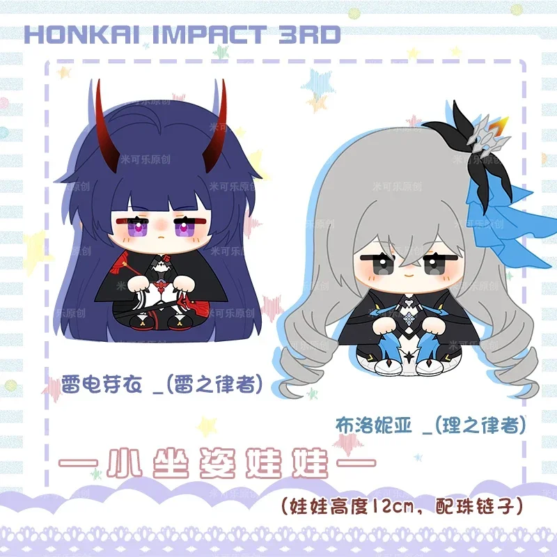 

Игрушка Honkai Impact 3 Райден Мэй Броня зайчик косплей сидя плюшевая подвеска Dango мягкий декор 12 см Подвеска плюшевая игрушка подарок