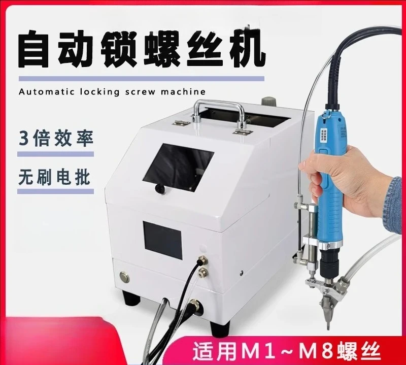 

direct sales screw machine Automatic locking screw machine Adsorption blowing type drop Handheld screwing machine equipment
