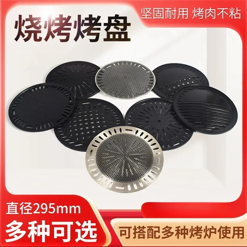 295mm Stainless Steel Honeycomb BBQ Plate Thickened Barbecue Grid for Charcoal Electric Grill Home Commercial Use