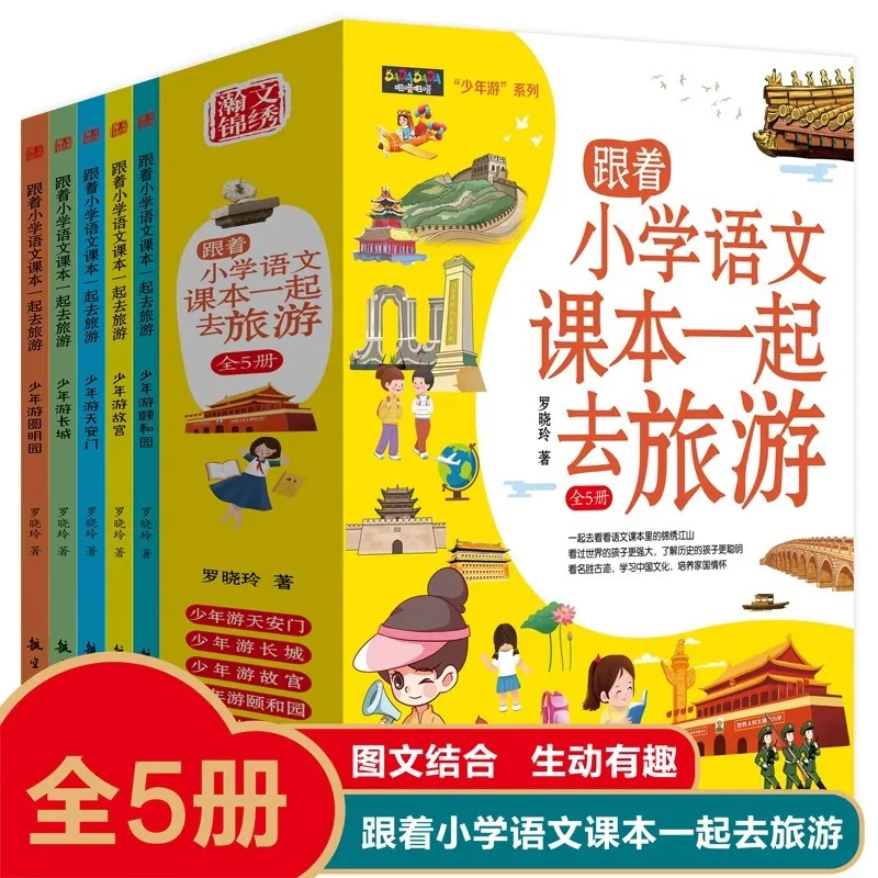 

Следуйте за китайским учебником начальной школы для путешествий в Запретный город, Великую стену и Квадрат Тяньнань