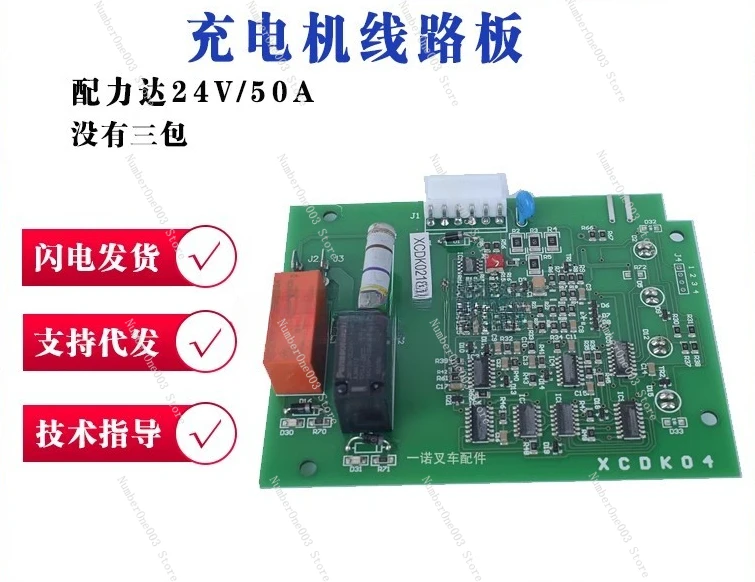 

CD-T50U Lida Original (24V/50A) Electric Carrier Stacker Charger Composite Force Forklift