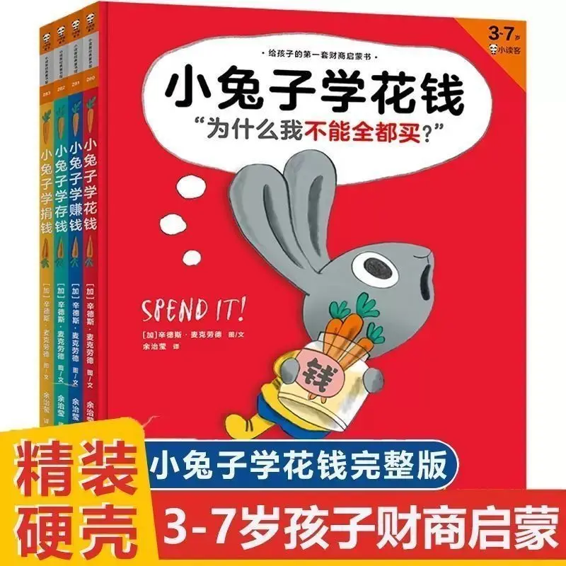 Little Rabbit learns to spend money series 4 picture books kindergarten 3-8 years old financial quotient enlightenment