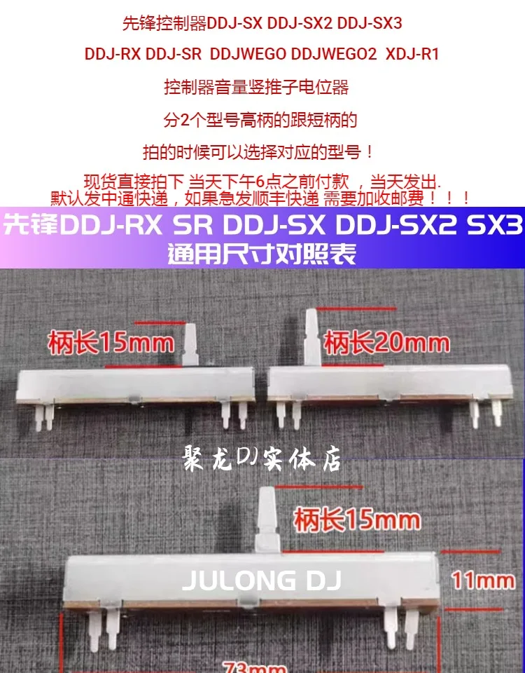Pioneer High Medium and Low EQ Potentiometer Suitable for  DDJSX RX SR XDJR1 Controller Vertical Push Rod Cross-cut  Speed Lever