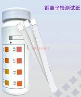 Copper ion content and concentration detection test paper, Cu rapid test strip, reagent kit, wastewater quality, metal ion deter