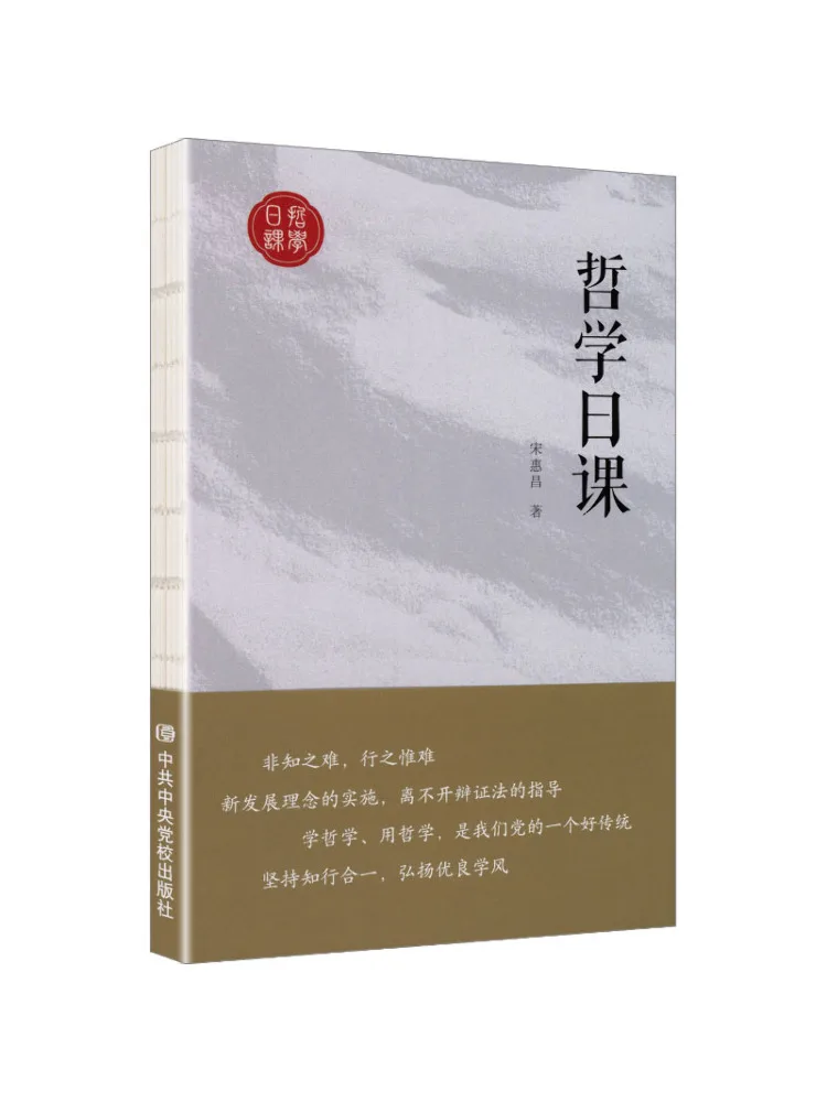 Book-Winshare Philosophy Daily Lesson