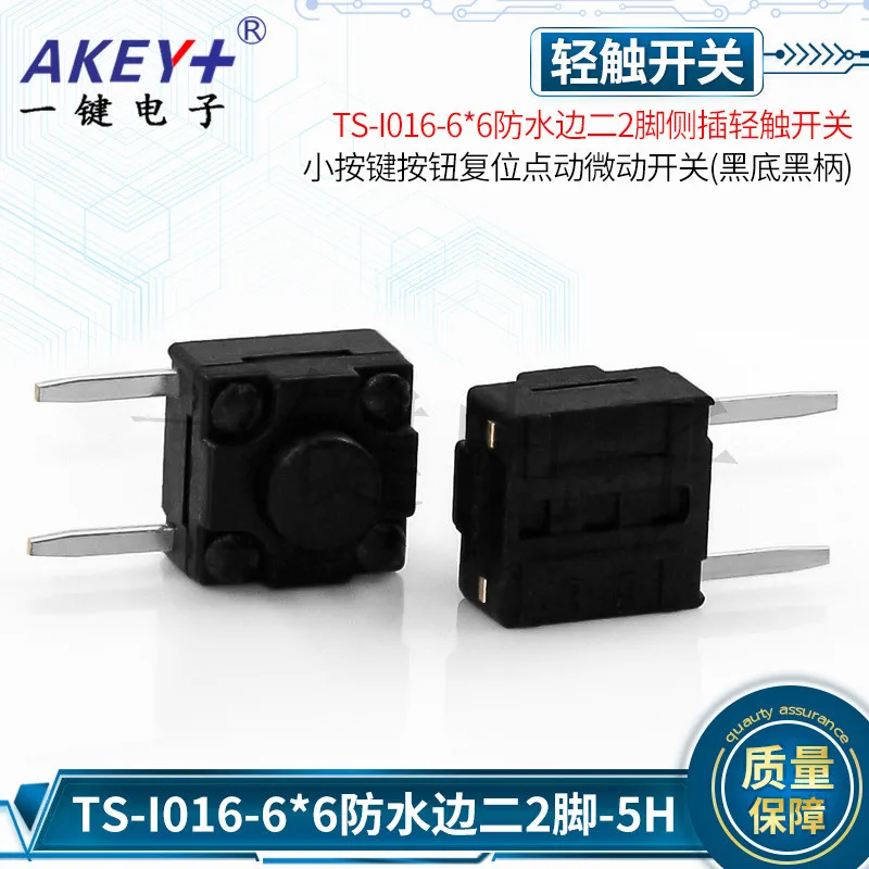 TS-I016 Tact Switch 6 * 6 Waterproof Side 2 Pin Side Insert Small Button Reset Jog Micro Switch