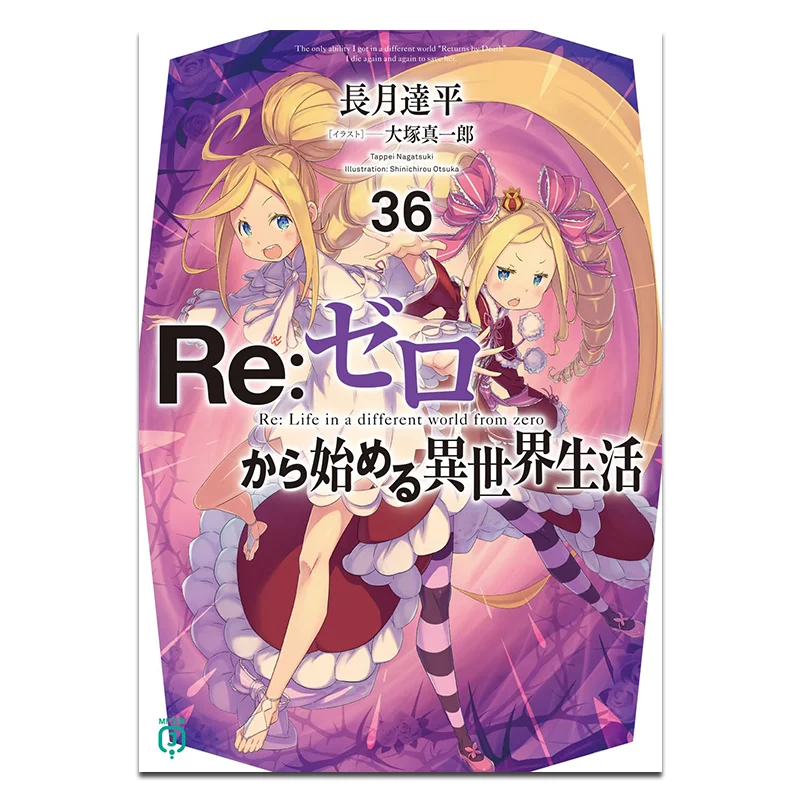 

Re Zero Starting Life In Another World 36, ограниченная серия 9786264227124