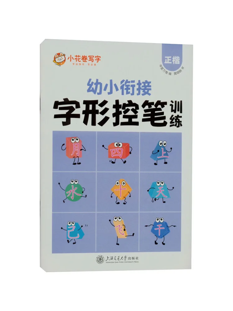 

Book-Winshare Font Control Pen Training Regular Script