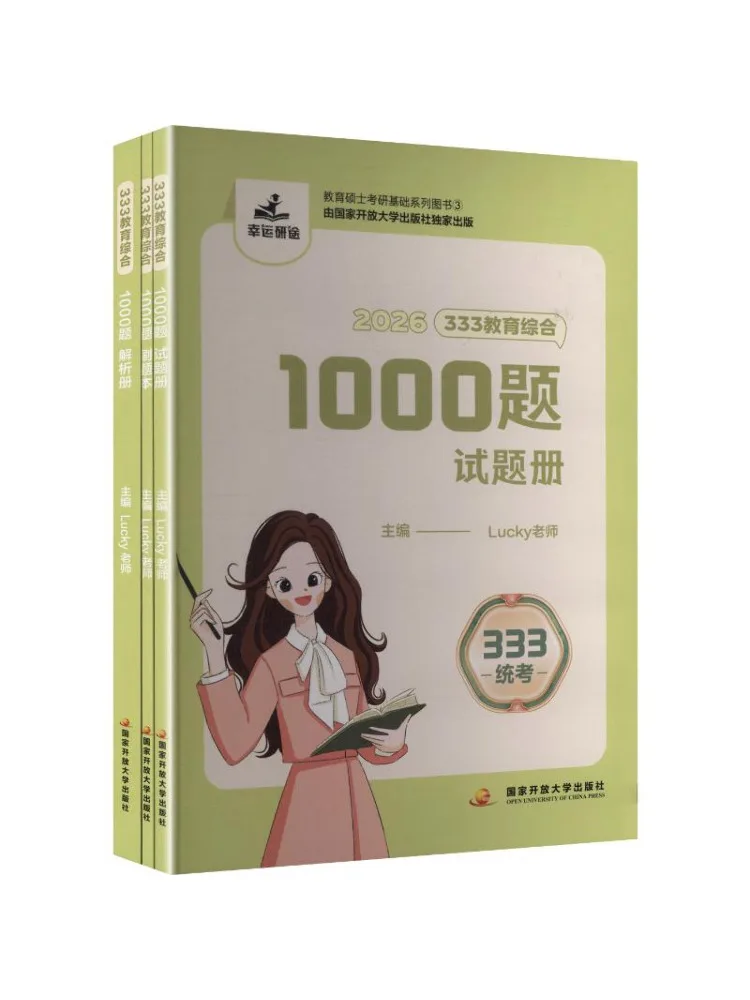 

Book-Winshare 333 Comprehensive Education 1000 Questions Complete 3 Volumes