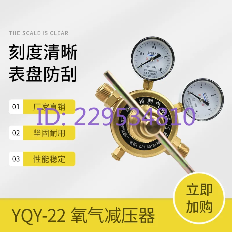 YQY-22 pressure reducer 1.6 * 4MPa 754 structure, oxygen, pressure reducing valve, clear scale