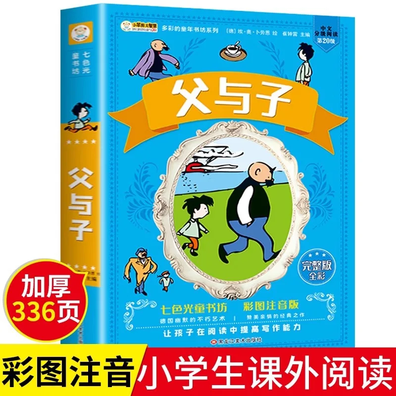 

Полные произведения отца и сына, которые должен читать внеклассные книги для первого, второго и третьего класса.