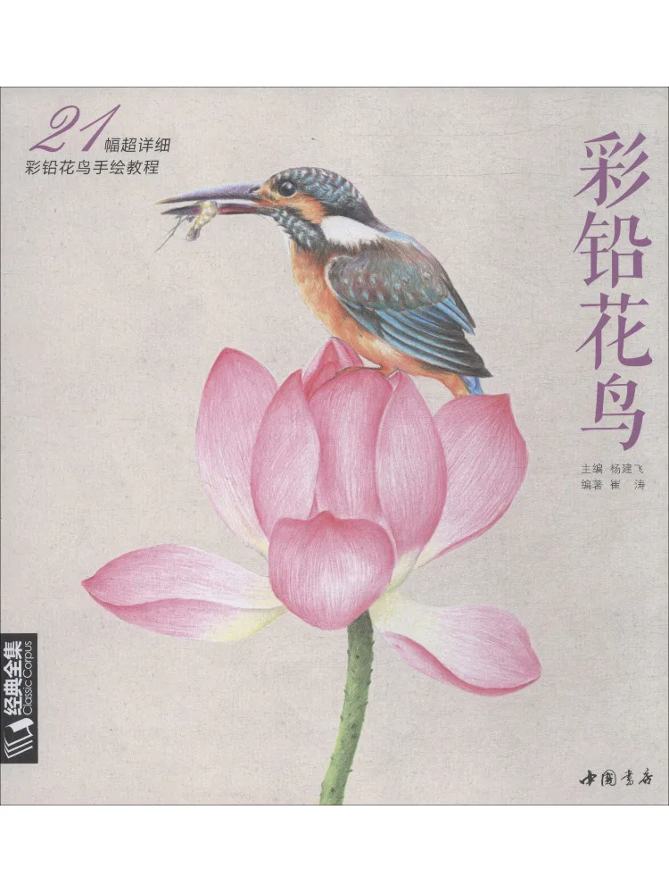 

Book-Winshare 21 Ultra Detailed Colored Lead Flower and Bird Hand Painted Tutorials