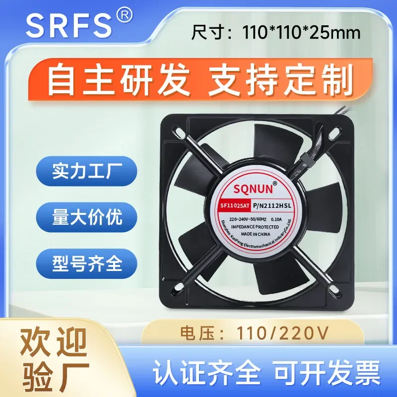11cm Axial Flow Fan 11025 for Customized 2122HSL Chassis Electric Cabinet and 220V Electric Welding Equipment Cooling