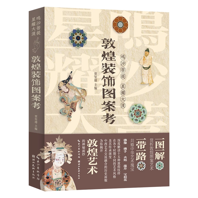 

Dunhuang Murals Painting Album HD Restoration Picture Classic Mural Collection Book Dunhuang Culture History Learn Appreciation