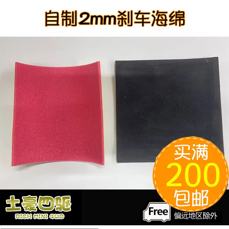 Sponge Brake Self-made Four Wheel Drive Car Accessories 1 2 3mm Pink Black 15492 15512