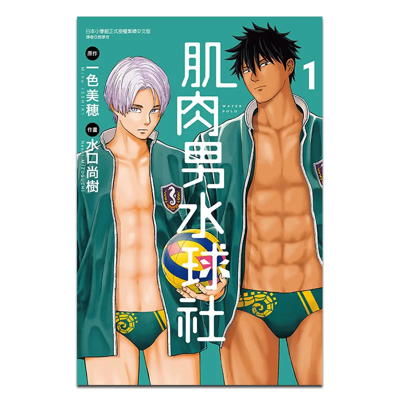 

Muscle Man Water Polo Club 01 Miho Ichigo Original WorkNaoki Mizuchi Manga Dongli Publishing 9786260235031 Книга