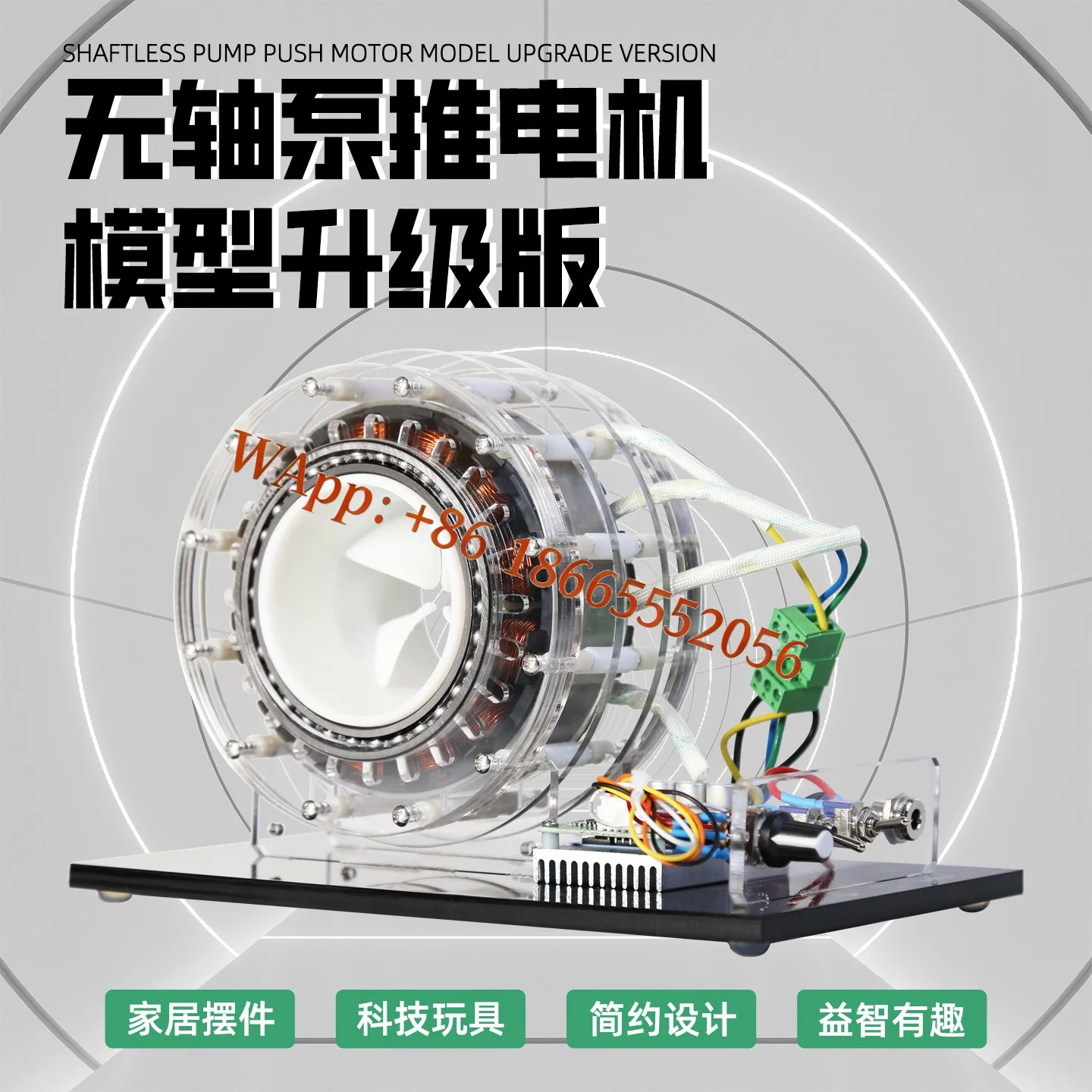 Shaftless Pump Push Upgraded Edition Creative Brushless Underwater Motor Model Pusher