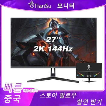 Tiansu 게이밍 모니터 144hz 27인치 컴퓨터 모니터, 27인치 모니터 2K 144Hz, 27 인치 모니터 165Hz 2K 2560*1440, Fsat IPS 1ms hdr400 