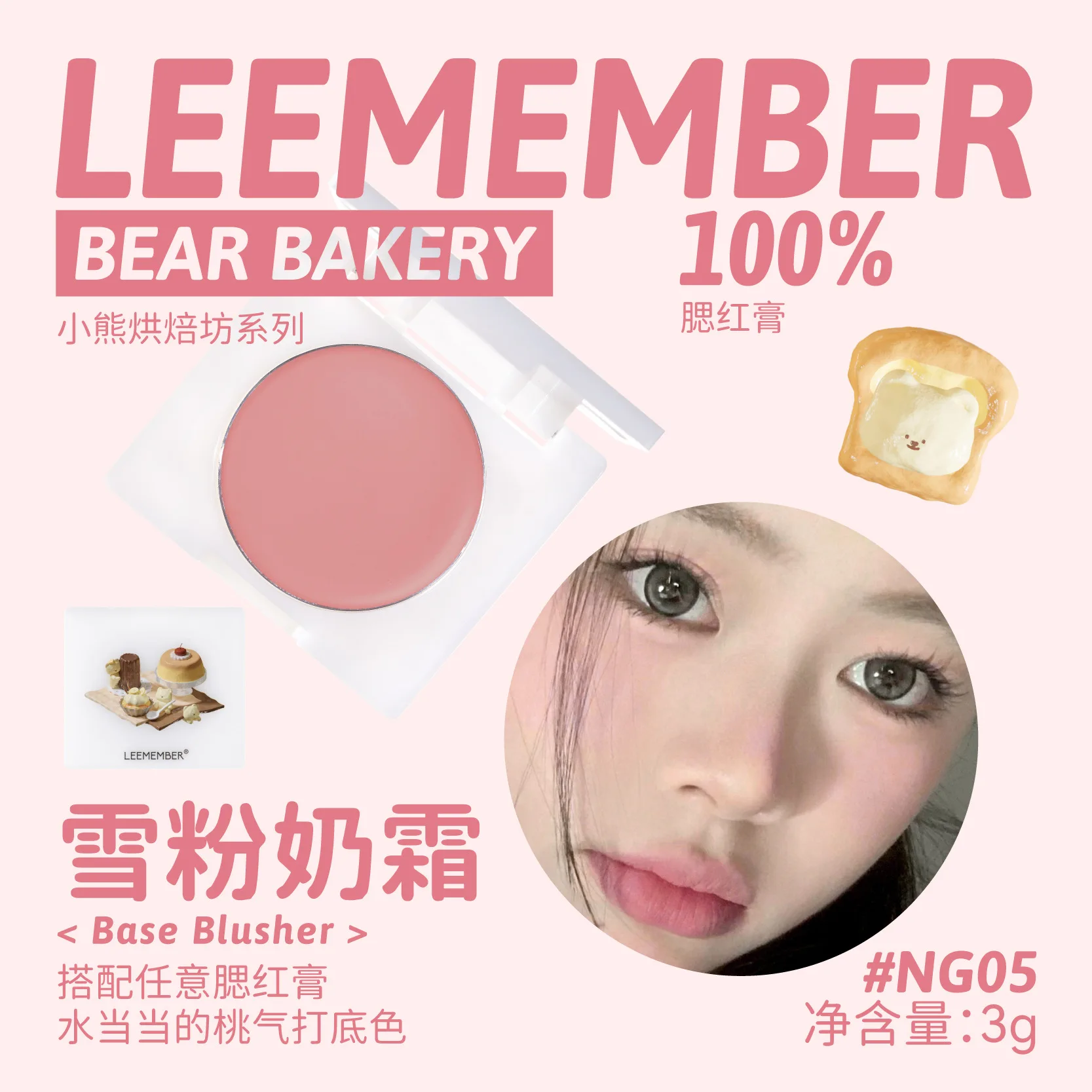 New LEEMEMBER Little Bear Bakery Series Blush Balm Contour Natural Expansion Color Silly Longlasting High Saturation Cosmetics