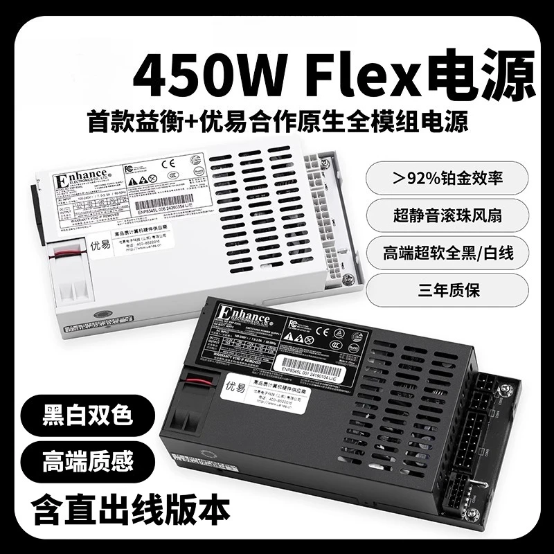 

Flex small 1U полный модуль питания 350/450 Вт ITXdiy host nas бесшумная платиновая ENP8345