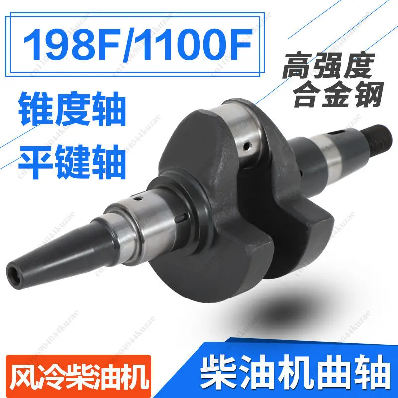 198F 1100F 1102 1103F 1105F Tapered Parallel Key Crankshaft Assembly, Parts for Diesel Generator