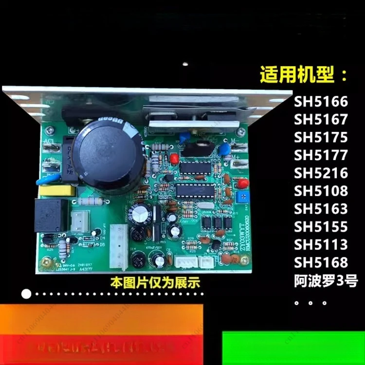 

Плата управления для беговых дорожек SH5166A/5167/5175/5177, нижняя плата управления, плата контроллера