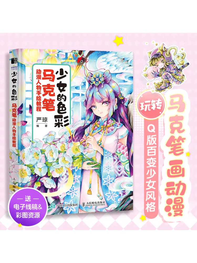 

Book-Winshare Girl's Color Marker Anime Character Hand Painted Tutorial