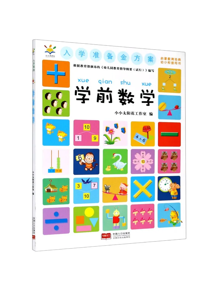 Plan de préparation à l'entrée à l'école maternelle Book-Winshare - Mathématiques