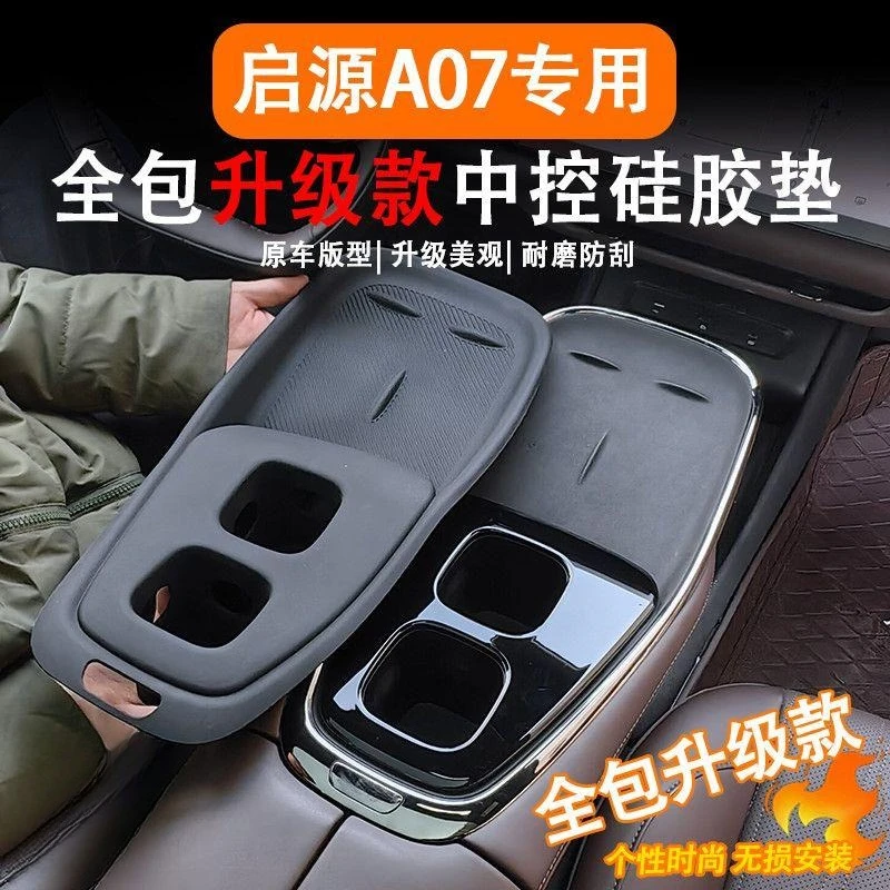 For 2025 Changan Qiyuan A07 Gear Shift Cup Holder Silicone Pad Anti-Slip Center Console Protection Mat