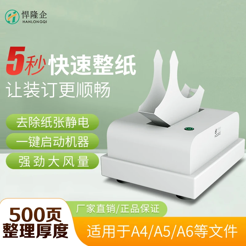 Hanlong Enterprise HD2302 Desktop Paper Machine Document Accounting Receipts Paper Shaker High-speed sorting of files Paper file