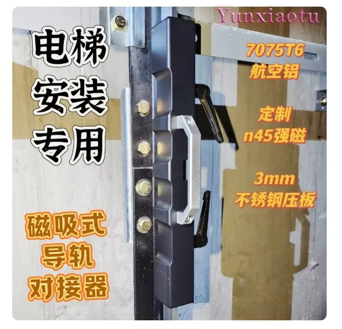 Elevator Installation Magnetic Guide Rail Connector, Elevator Track Connection Tool, Elevator Guide Rail Tooling