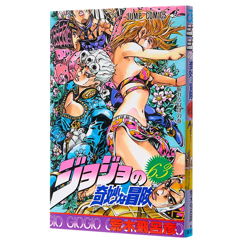 

Замечательное приключение Джоджо Хирохико Араки Шуеша 9784088727097 Книга