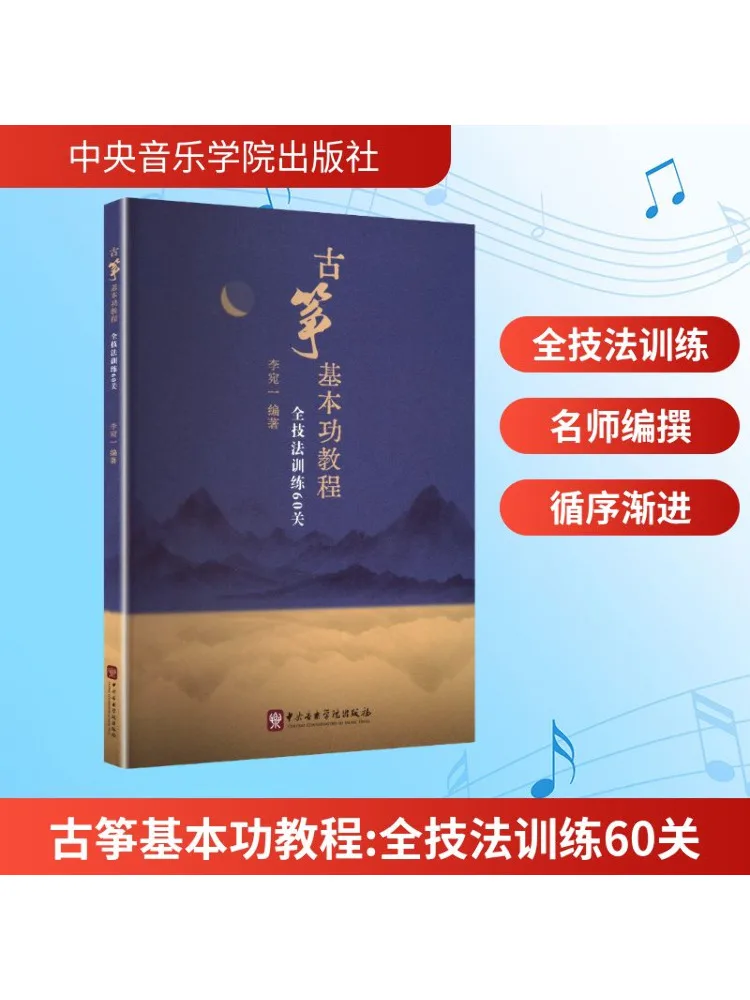 

Book-Winshare Guqin Basic Skills Tutorial Full Technique Training 60 Levels