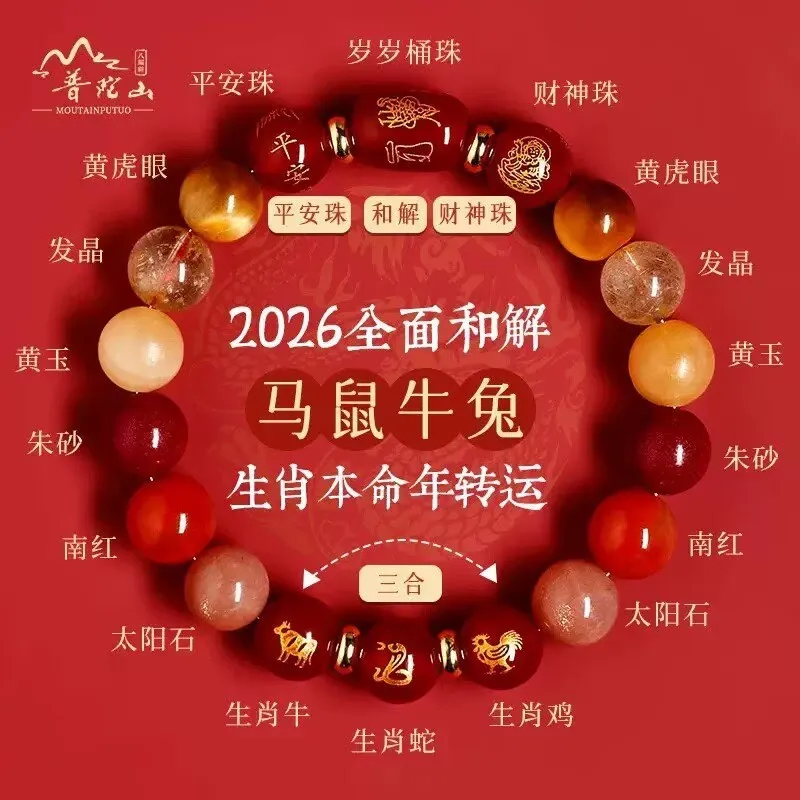 

Putuo Mountain 2026 Horse Year Red Agate Bracelet This Animal Year Zodiac Crystal Cinnabar Lucky HandString Mouse Cattle Rabbit
