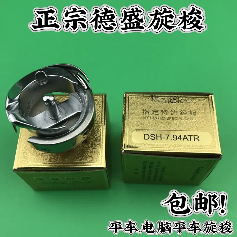 Desheng DSH-7.94ATRBTR Computer Lockstitch Rotary Shuttle Automatic Tangent Thin Thick Material Shuttle Shuttle