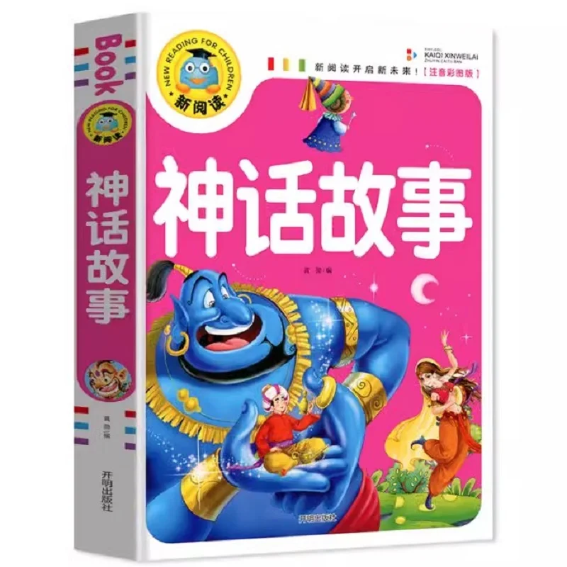 New Mythical Story Series Chinese Mandarin Story Book Pin Yin Learning Study Chinese Book for Kids Toddlers Age 3-9