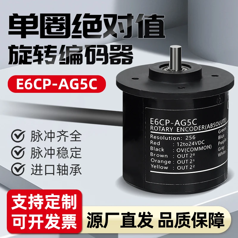 Singleturn Absolute Rotary Pulse 8-bit Parallel Encoder E6CPAG5C Coupling