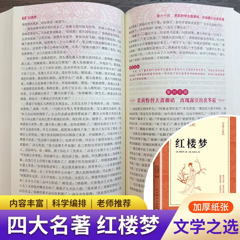 Cao Xueqin’s A Dream of Red Mansions, Extracurricular Classic for Middle and High School Students