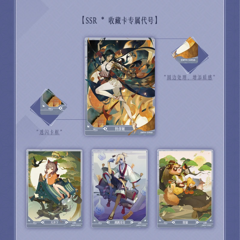 Tarjeta divertida Onmyoji serie de anecdotas Baiwen, Colección rara de Historia de caminata nocturna, juguete para niños, regalos para festivales