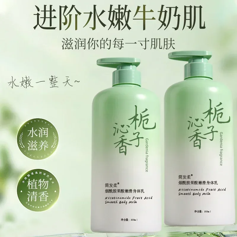 Aroma Body Milk Nicotinamide Refreshing Non greasy Moisturizing Whole Body Fragrance Retaining Brighten skin tone Skincare