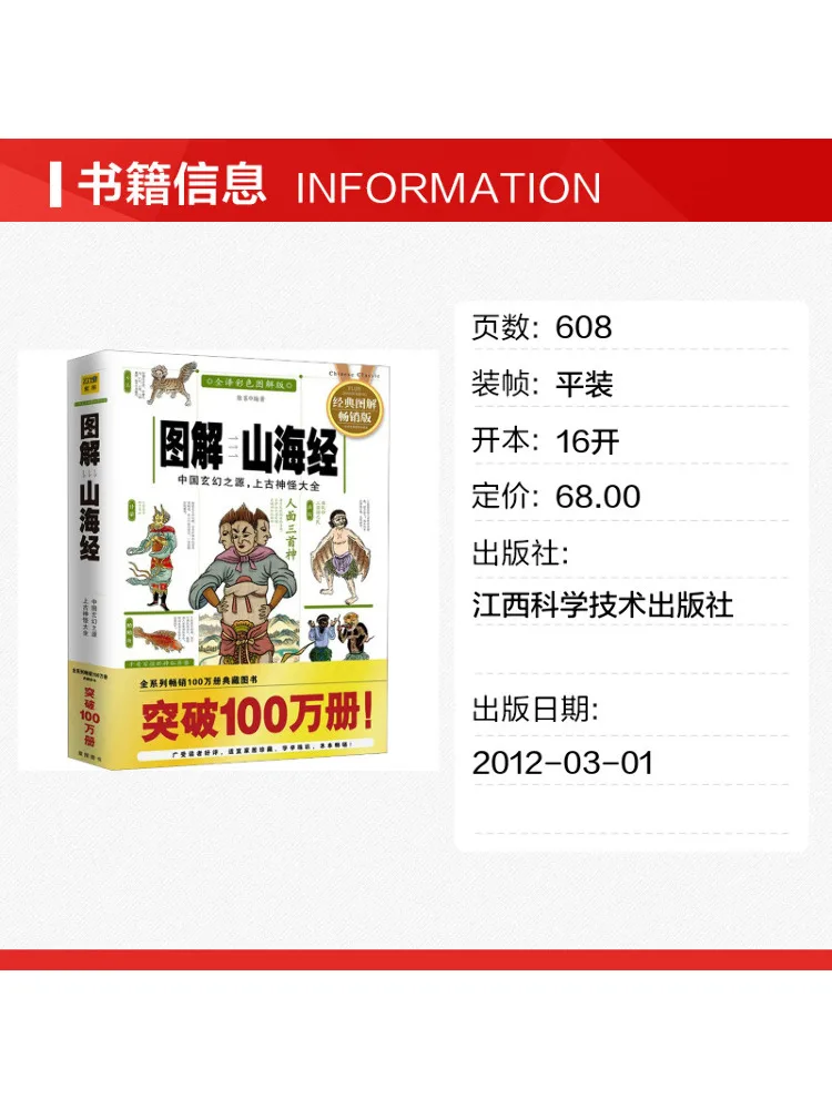 Book-Winshare Illustrated Shan Hai Jing Classic Bestselling Edition Full Translation Color Illustrated Edition
