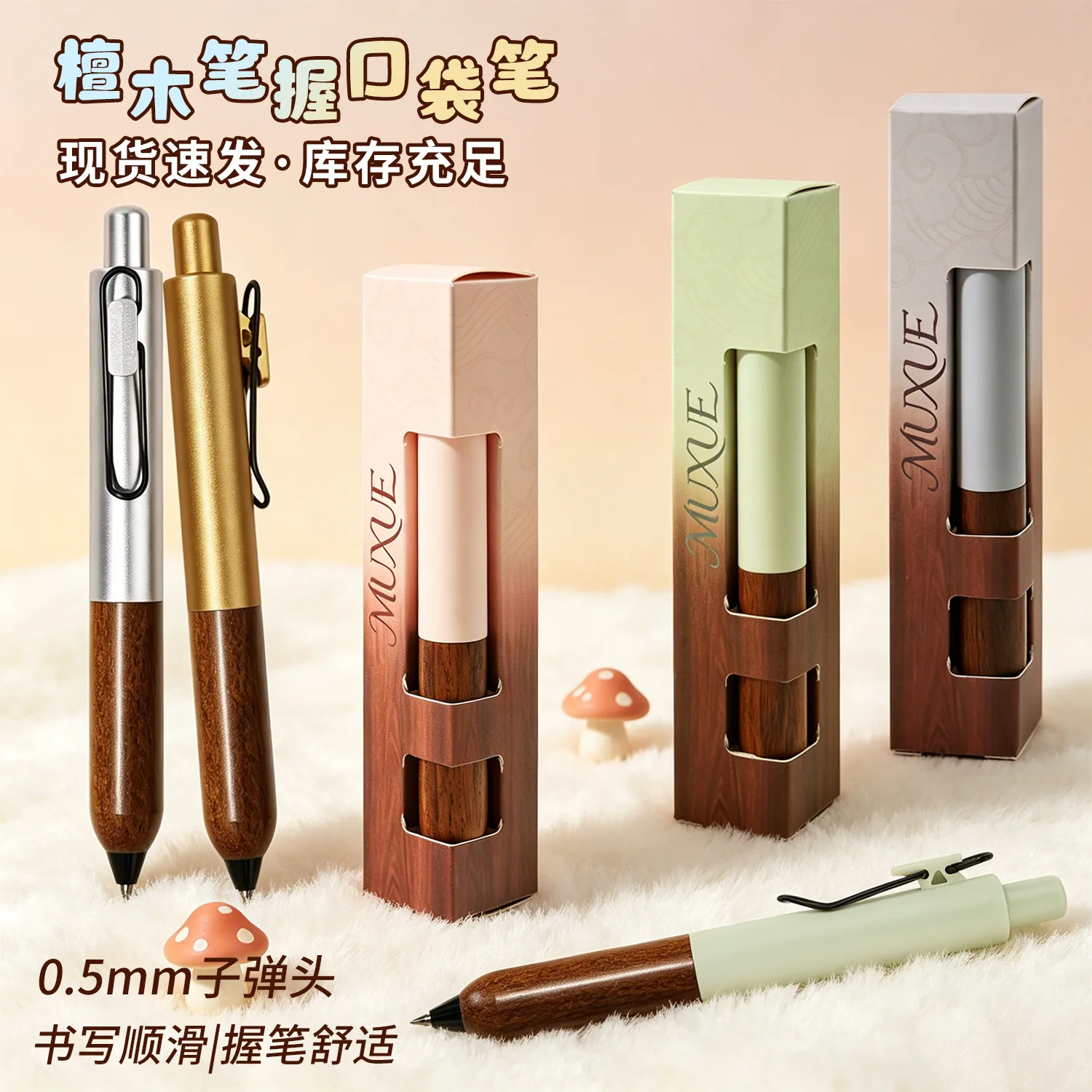 Sandalwood Small Fat Pen Low Center of Gravity Neutral Pen Morandi High Value Press Pen 0.5mm Niche Handbook Pocket Pen Pens