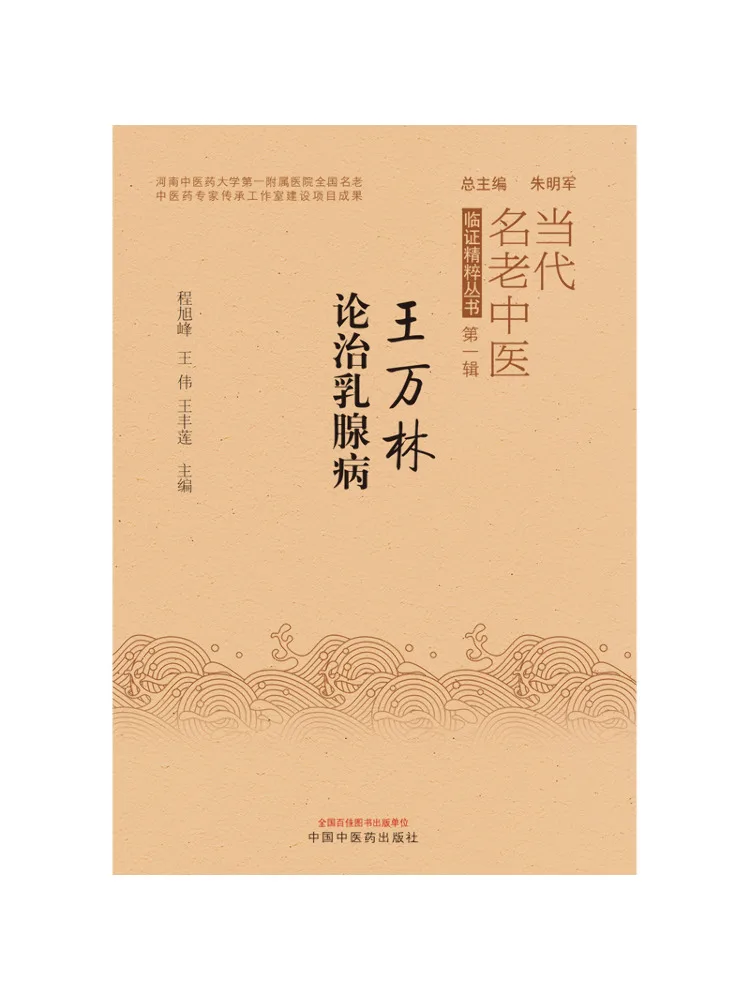 livro-winshare-wang-wanlin-sobre-o-tratamento-de-doencas-mamarias