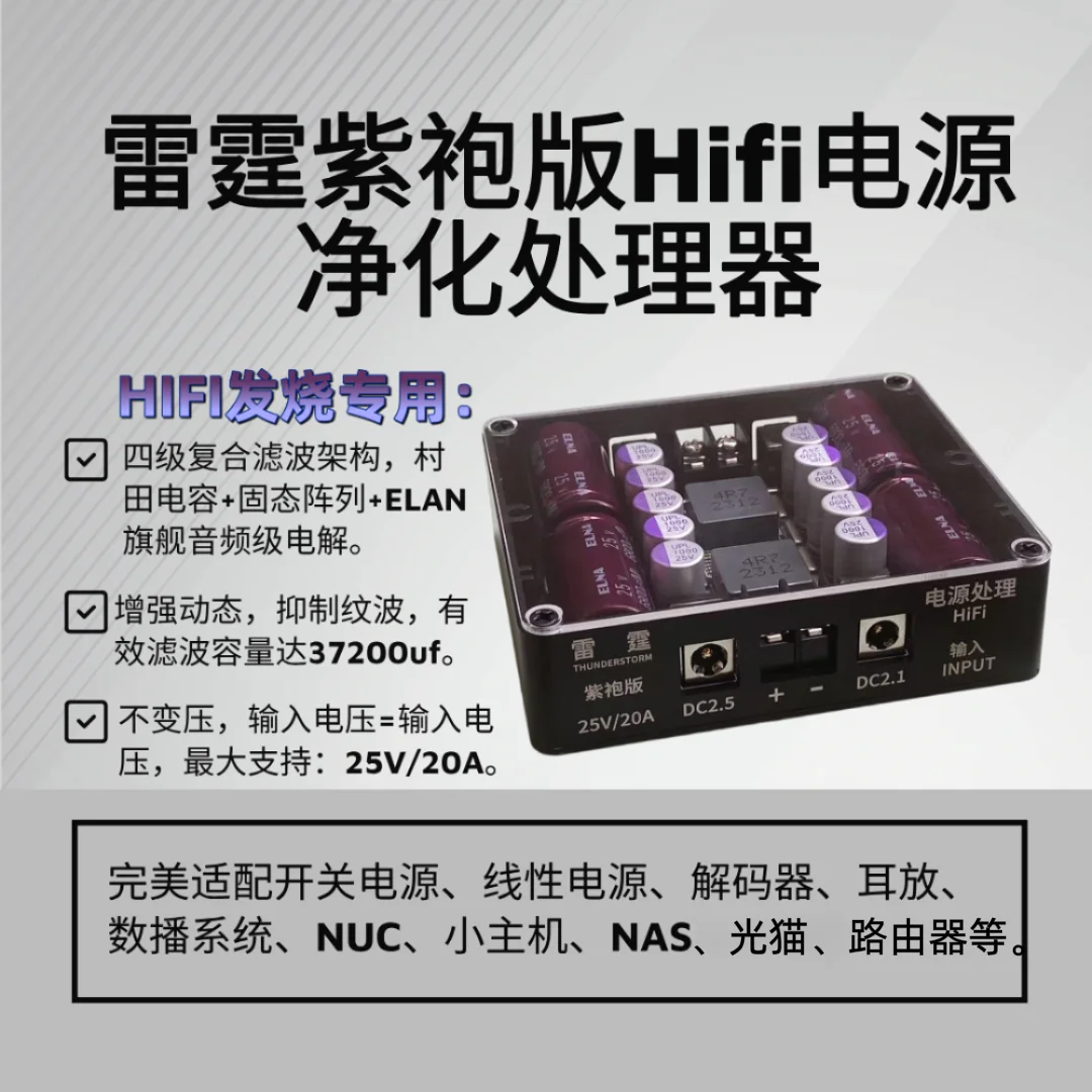 KAS Thunder Purple Robe Version Hifi Power Purification Processor Audio Filter Noise Reduction Elimination